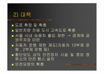 [도시행정] 버스중앙전용차로 시행의 문제점과 그 대책-15