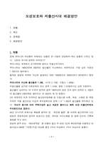 [복지정책] 모성보호와 저출산시대-1