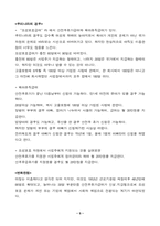 [복지정책] 모성보호와 저출산시대-5