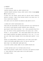 [복지정책] 모성보호와 저출산시대-9