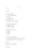 [사회복지정책론] 공적부조의 현황과 문제점-2