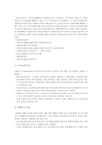 [사회복지정책론] 공적부조의 현황과 문제점-4