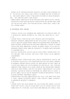 [사회복지정책론] 공적부조의 현황과 문제점-5