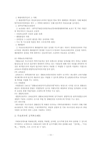 [사회복지정책론] 공적부조의 현황과 문제점-13