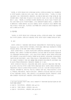 [사회복지정책론] 공적부조의 현황과 문제점-14