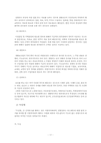 [사회복지정책론] 공적부조의 현황과 문제점-17