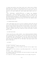 [사회복지정책론] 공적부조의 현황과 문제점-19
