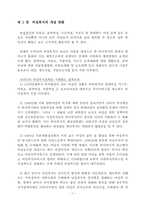 [사회복지정책론] 여성복지정책에 대한 분석-2