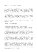 [사회복지정책론] 여성복지정책에 대한 분석-3