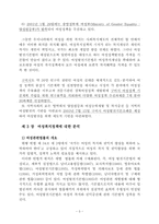 [사회복지정책론] 여성복지정책에 대한 분석-4