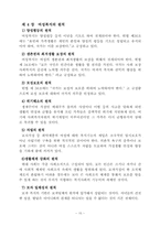 [사회복지정책론] 여성복지정책에 대한 분석-16
