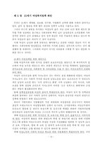 [사회복지정책론] 여성복지정책에 대한 분석-17