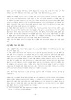 [사회복지정책론] 탈조직자본주의에서의 욕구와 복지문제-3