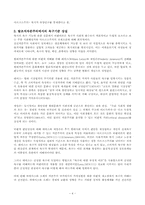 [사회복지정책론] 탈조직자본주의에서의 욕구와 복지문제-4