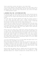 [사회복지정책론] 탈조직자본주의에서의 욕구와 복지문제-5