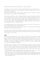 [사회복지정책론] 탈조직자본주의에서의 욕구와 복지문제-6