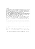 [여성복지정책론] 호주제가 이혼여성가족의 복지에 미치는 영향-3