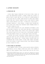 [여성복지정책론] 호주제가 이혼여성가족의 복지에 미치는 영향-6