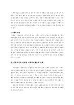 [여성복지정책론] 호주제가 이혼여성가족의 복지에 미치는 영향-14