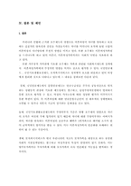 [여성복지정책론] 호주제가 이혼여성가족의 복지에 미치는 영향-19