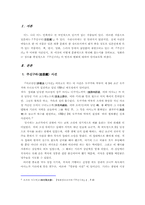 [일본대중문화론] 영화로 본 주신구라-2