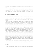 [일본대중문화론] 영화로 본 주신구라-8