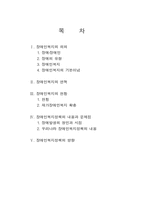 [장애인복지] 장애인복지정책의 내용과 문제점-1