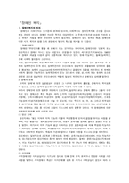 [장애인복지] 장애인복지정책의 내용과 문제점-2