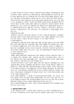 [장애인복지] 장애인복지정책의 내용과 문제점-10