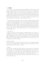 [장애인정책] 복지사회 구현을 위한 장애인정책의 일반적 고찰-2