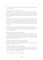 [장애인정책] 복지사회 구현을 위한 장애인정책의 일반적 고찰-5