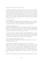 [장애인정책] 복지사회 구현을 위한 장애인정책의 일반적 고찰-7