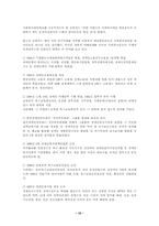 [장애인정책] 복지사회 구현을 위한 장애인정책의 일반적 고찰-12