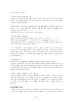 [장애인정책] 복지사회 구현을 위한 장애인정책의 일반적 고찰-13