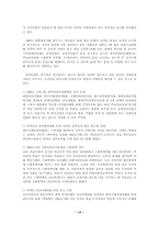 [장애인정책] 복지사회 구현을 위한 장애인정책의 일반적 고찰-14