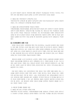[장애인정책] 복지사회 구현을 위한 장애인정책의 일반적 고찰-15