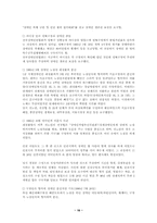 [장애인정책] 복지사회 구현을 위한 장애인정책의 일반적 고찰-16