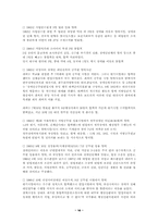 [장애인정책] 복지사회 구현을 위한 장애인정책의 일반적 고찰-18