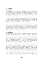 [장애인정책] 복지사회 구현을 위한 장애인정책의 일반적 고찰-20