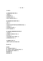 [정책결정과정] 금융실명제정책-2
