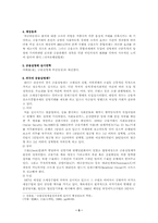 [정책결정과정] 금융실명제정책-7