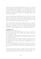 [정책결정과정] 금융실명제정책-13