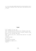 [정책결정과정] 금융실명제정책-15