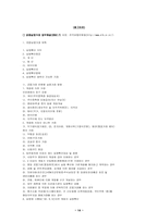 [정책결정과정] 금융실명제정책-16