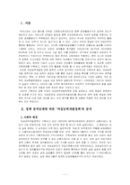 [정책분석] 여성능력개발정책-2