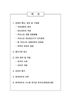 [정책분석] 우리나라 재해관리정책에 관하여-2