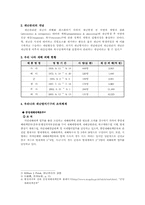 [정책분석] 우리나라 재해관리정책에 관하여-4