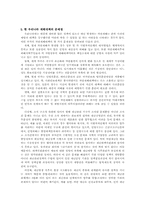 [정책분석] 우리나라 재해관리정책에 관하여-7