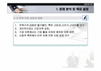 [정책분석] 정책대안분석에 따른 부동산정책 고찰- 2003년도 정책중심으로-5