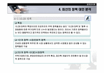 [정책분석] 정책대안분석에 따른 부동산정책 고찰- 2003년도 정책중심으로-11
